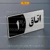 پلاک اتاق 12