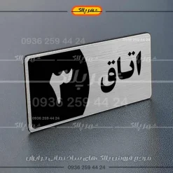 پلاک اتاق 12 - تصویر 5