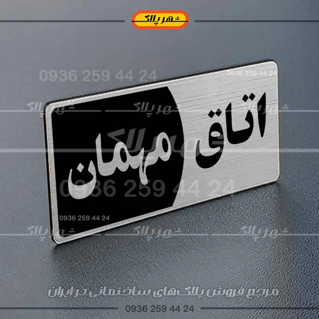 پلاک اتاق 12 - تصویر 13