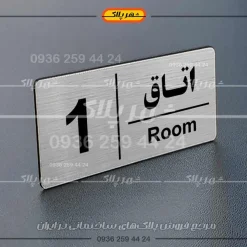 پلاک اتاق 19