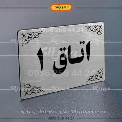 پلاک اتاق 23