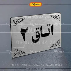 پلاک اتاق 23 - تصویر 13