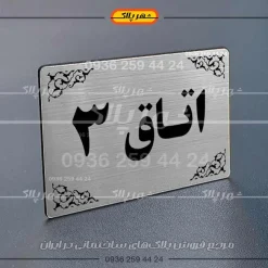 پلاک اتاق 23 - تصویر 5