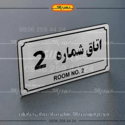 پلاک اتاق 21 - تصویر 13