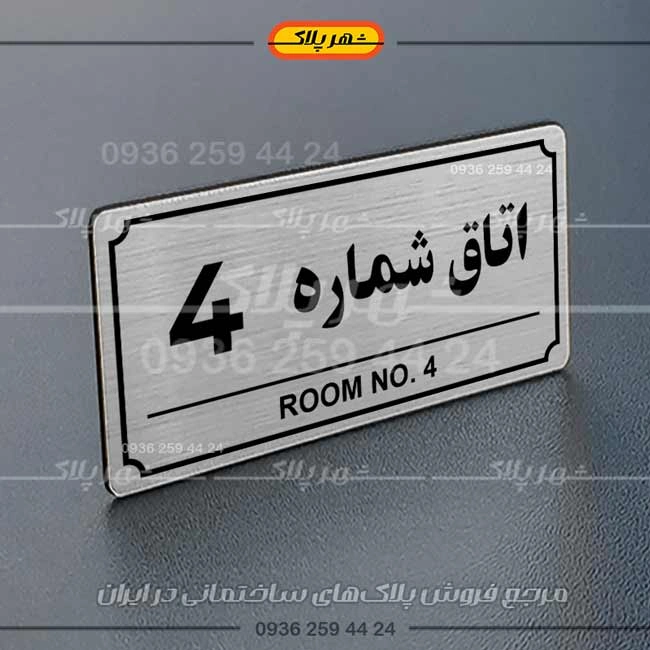 پلاک اتاق 21 - تصویر 17