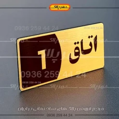 پلاک اتاق 12 - تصویر 6