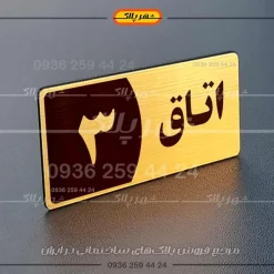 پلاک اتاق 12 - تصویر 10