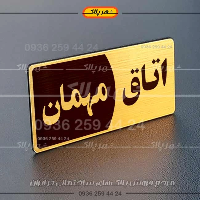 پلاک اتاق 12 - تصویر 18