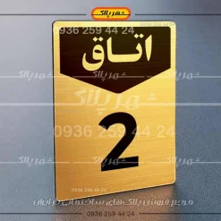 Alternative view of پلاک اتاق 5