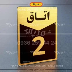 Alternative view of پلاک اتاق 6