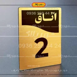 Alternative view of پلاک اتاق 25