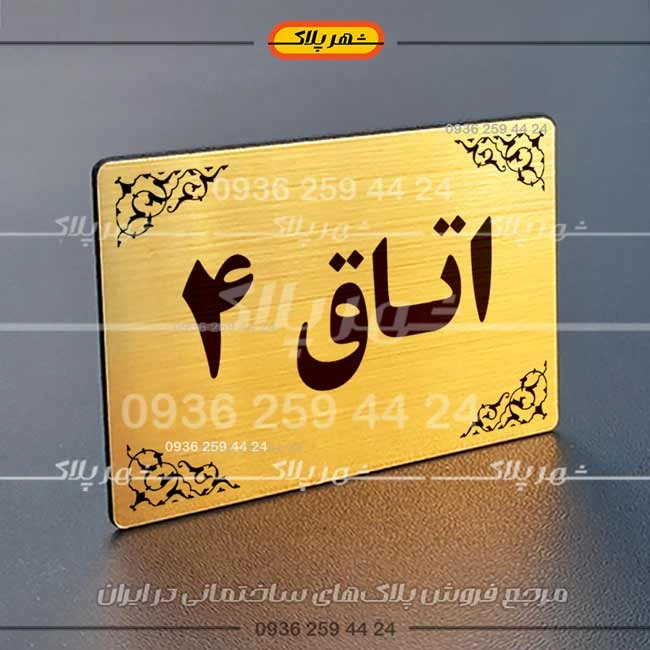 پلاک اتاق 23 - تصویر 6