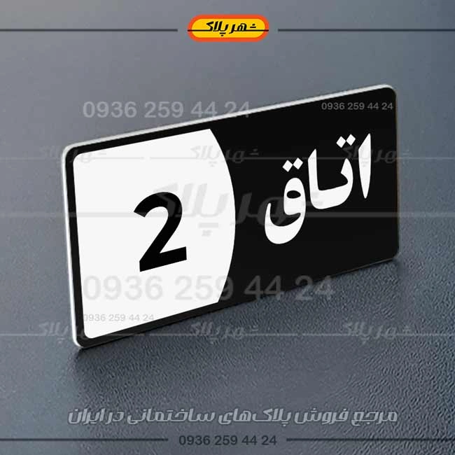 پلاک اتاق 12 - تصویر 30