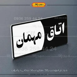 پلاک اتاق 12 - تصویر 3