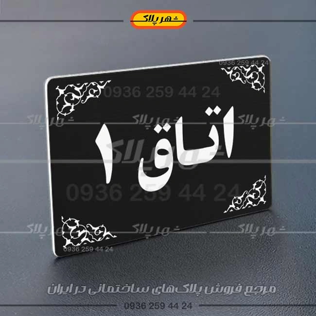 پلاک اتاق 23 - تصویر 7