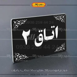 پلاک اتاق 23 - تصویر 19