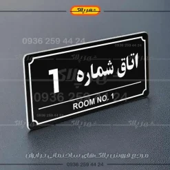 پلاک اتاق 21 - تصویر 7