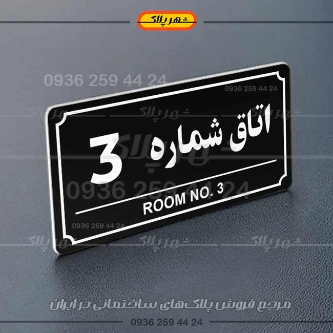 پلاک اتاق 21 - تصویر 23