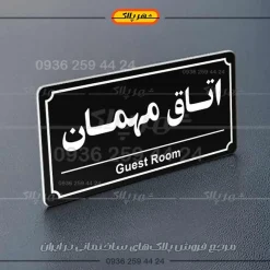 پلاک اتاق 21 - تصویر 3