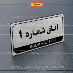 پلاک اتاق 14