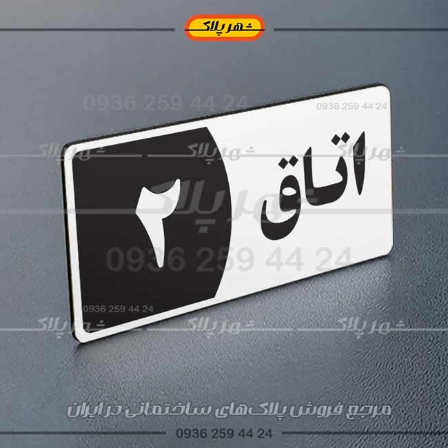 پلاک اتاق 12 - تصویر 12