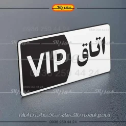 پلاک اتاق 12 - تصویر 4