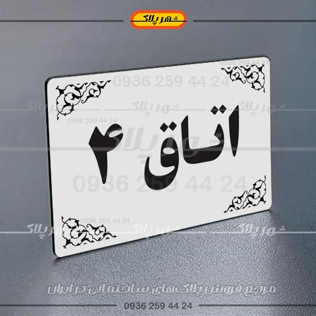 پلاک اتاق 23 - تصویر 12