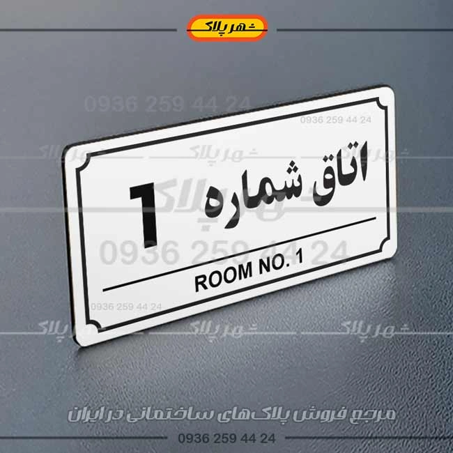 پلاک اتاق 21 - تصویر 24
