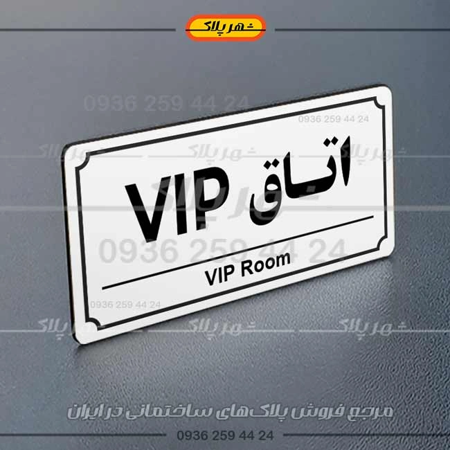 پلاک اتاق 21 - تصویر 4