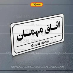 پلاک اتاق 21 - تصویر 20