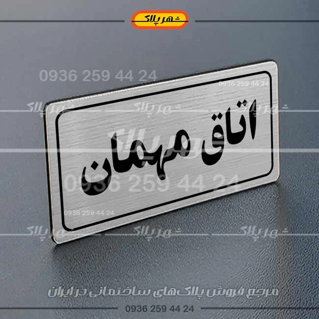 پلاک اتاق 20 - تصویر 17
