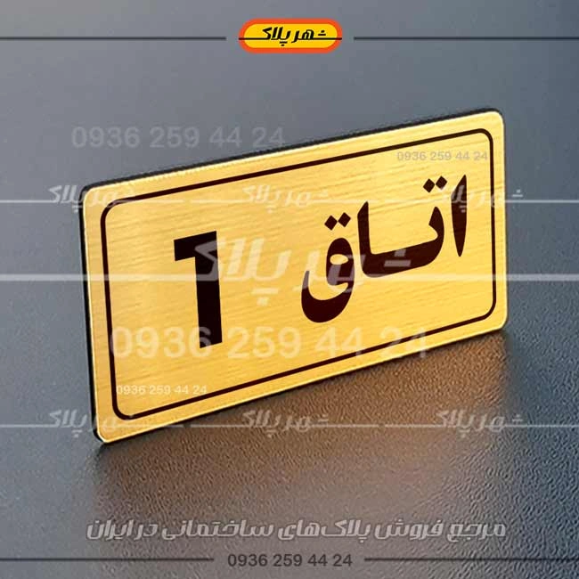 پلاک اتاق 20 - تصویر 6