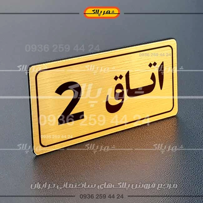 پلاک اتاق 20 - تصویر 2