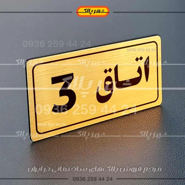 پلاک اتاق 20 - تصویر 10