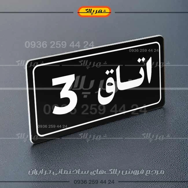 پلاک اتاق 20 - تصویر 15