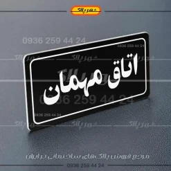 پلاک اتاق 20 - تصویر 3