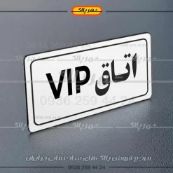 پلاک اتاق 20 - تصویر 4
