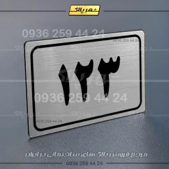 Alternative view of پلاک شماره واحد 69