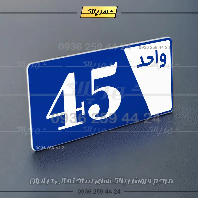 پلاک شماره واحد 6 - تصویر 20