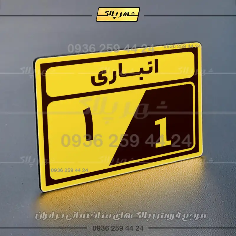 پلاک انباری 9 - Image 9