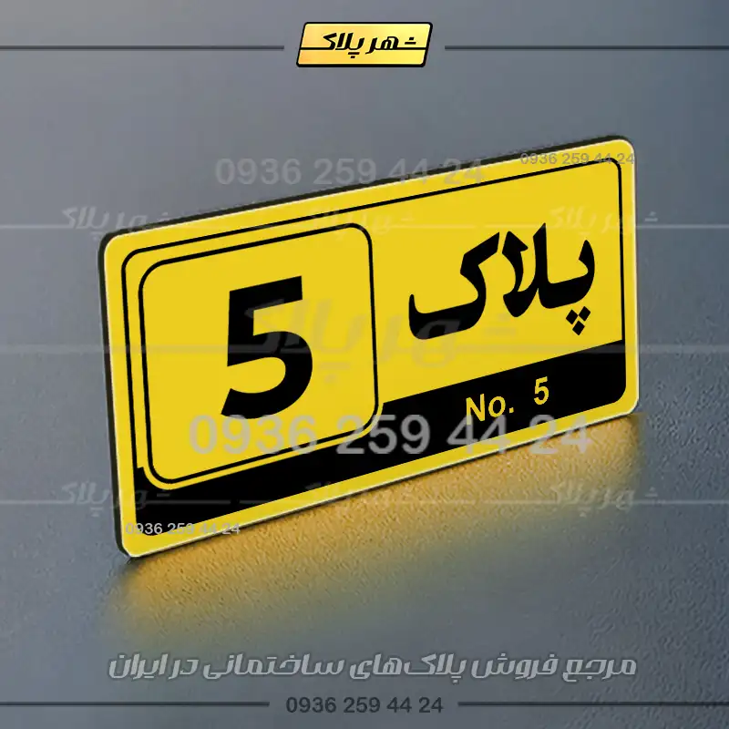 پلاک خانه 29 - Image 9