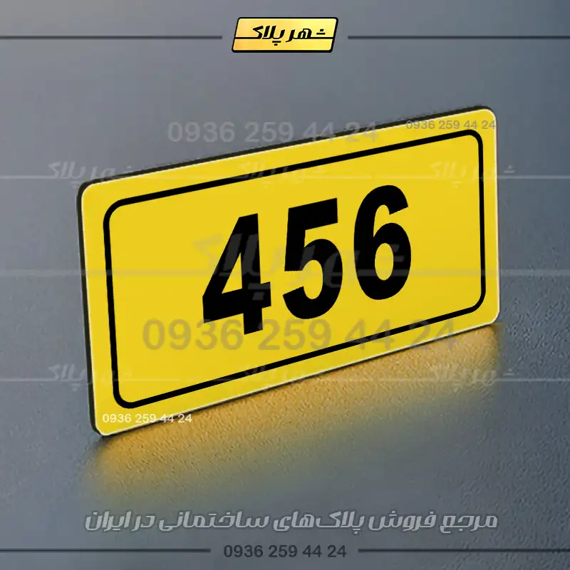 پلاک خانه 63 - تصویر 9