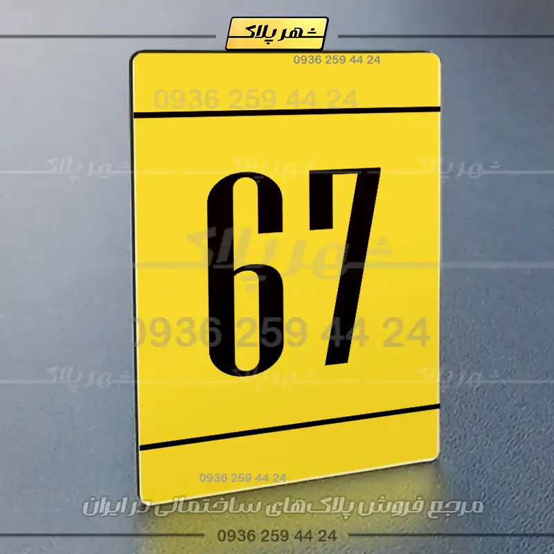 پلاک خانه 22 - تصویر 17