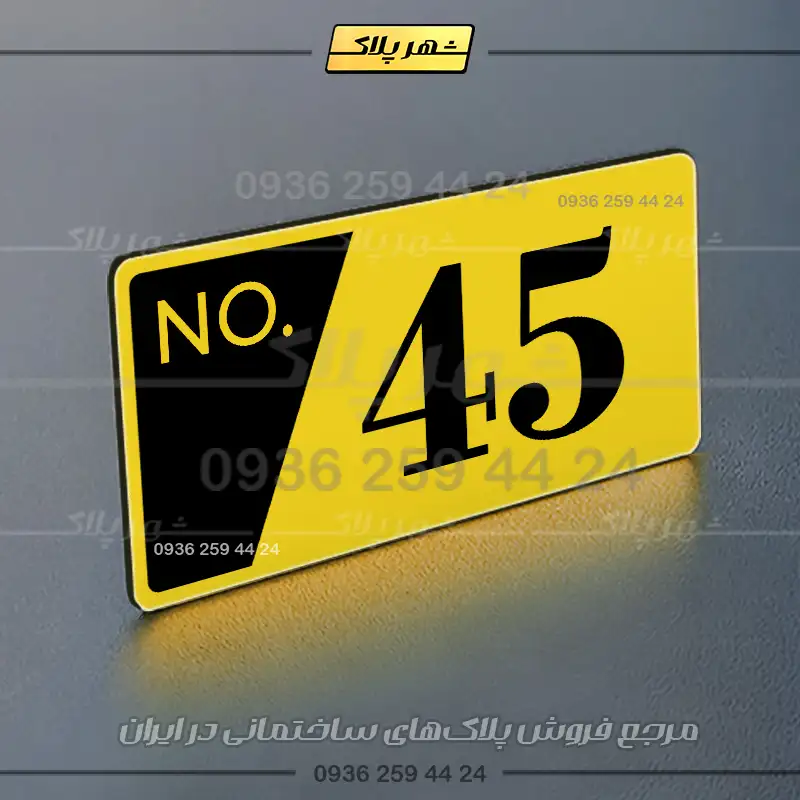 پلاک شماره واحد 21 - Image 33