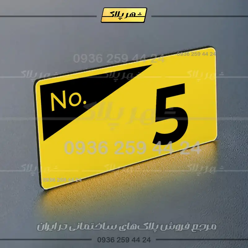 پلاک شماره واحد 41 - تصویر 17