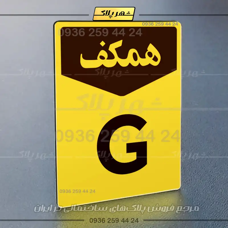 پلاک طبقات 9 - Image 41