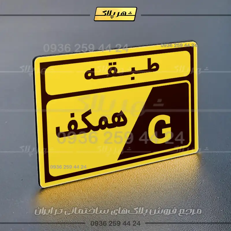 پلاک طبقات 5 - Image 25