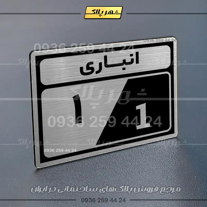 پلاک انباری 9 - Image 26