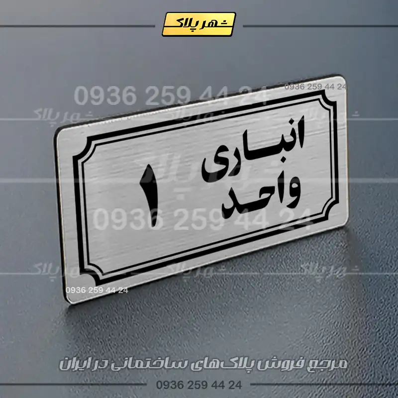 پلاک انباری 38 - تصویر 26