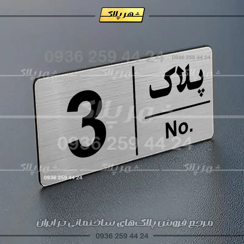 پلاک خانه 12 - Image 10